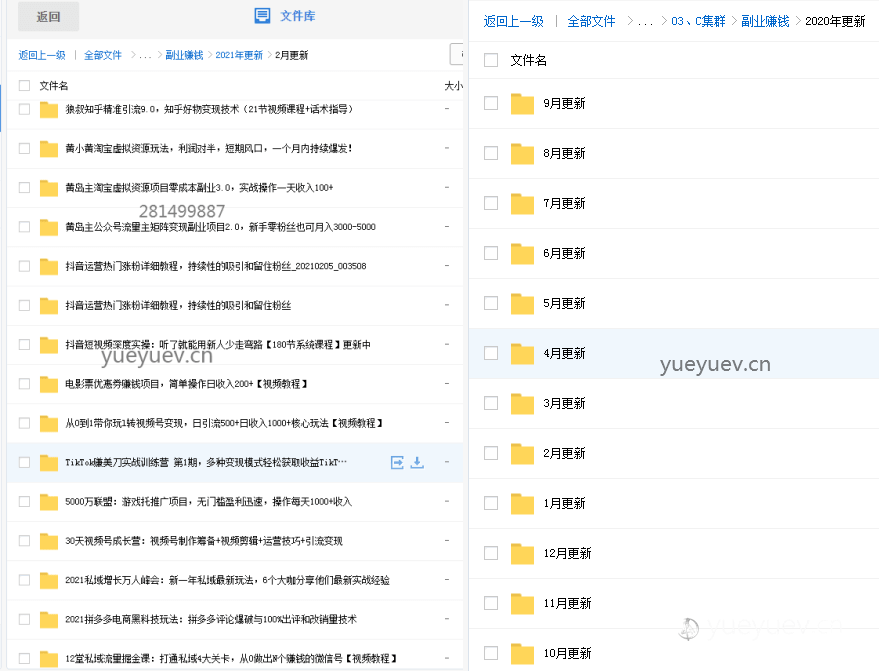 价值1000万的知识付费课程,700T网盘群,考研考证合集包永久更新：目录