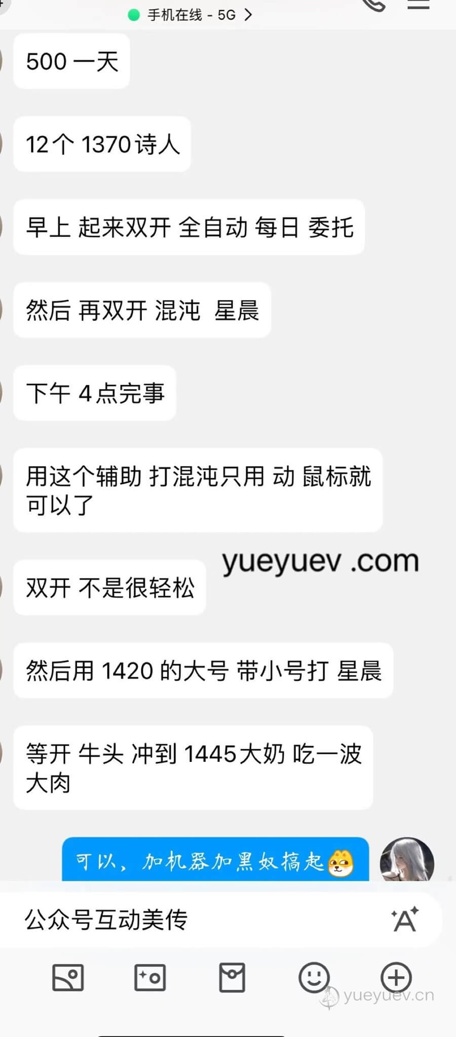 月月玩VIP社群售后记录:美传月月